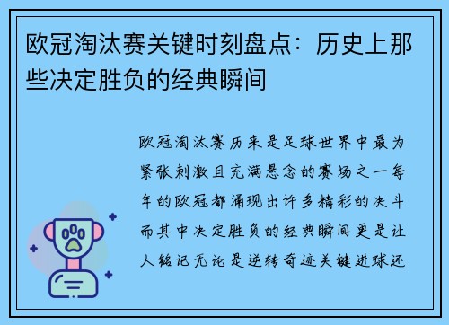 欧冠淘汰赛关键时刻盘点：历史上那些决定胜负的经典瞬间