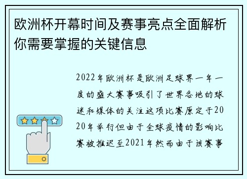 欧洲杯开幕时间及赛事亮点全面解析你需要掌握的关键信息