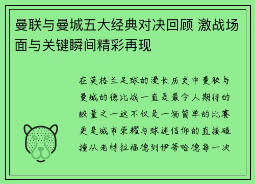 曼联与曼城五大经典对决回顾 激战场面与关键瞬间精彩再现