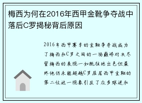 梅西为何在2016年西甲金靴争夺战中落后C罗揭秘背后原因 梅西为何在2016年西甲金靴争夺战中落后C罗揭秘背后原因